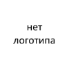 логотип отсутствует